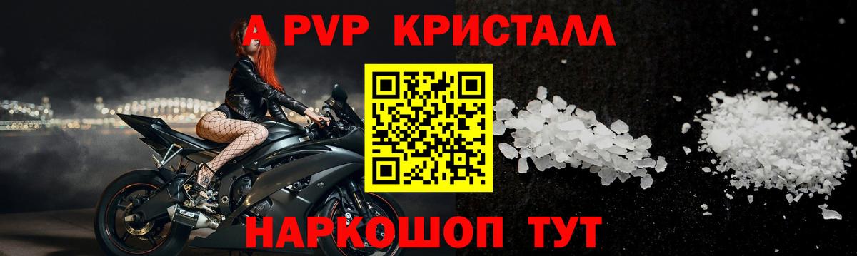 А ПВП Crystall Петрозаводск