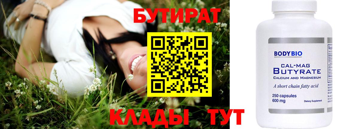 Бутират жидкий экстази  Бутират  Петрозаводск  Вход с VPN 