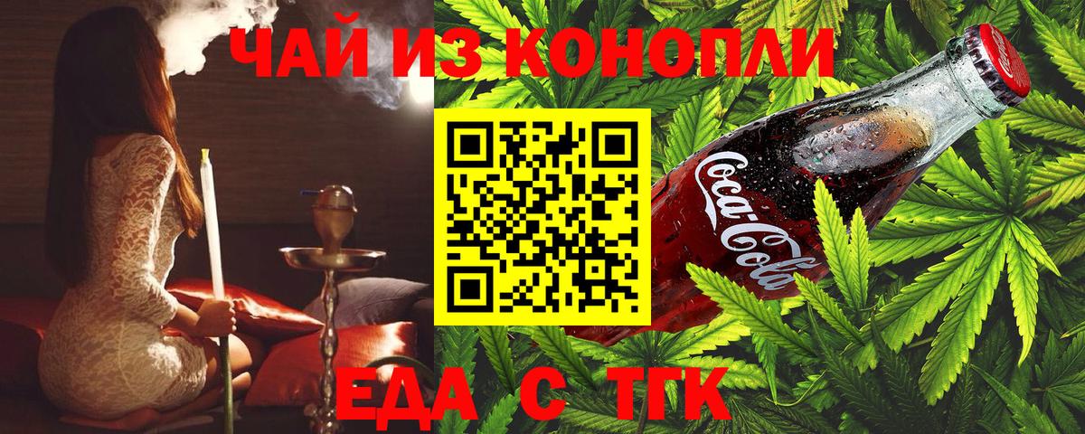 Петрозаводск  Еда ТГК конопля  Вход с VPN 