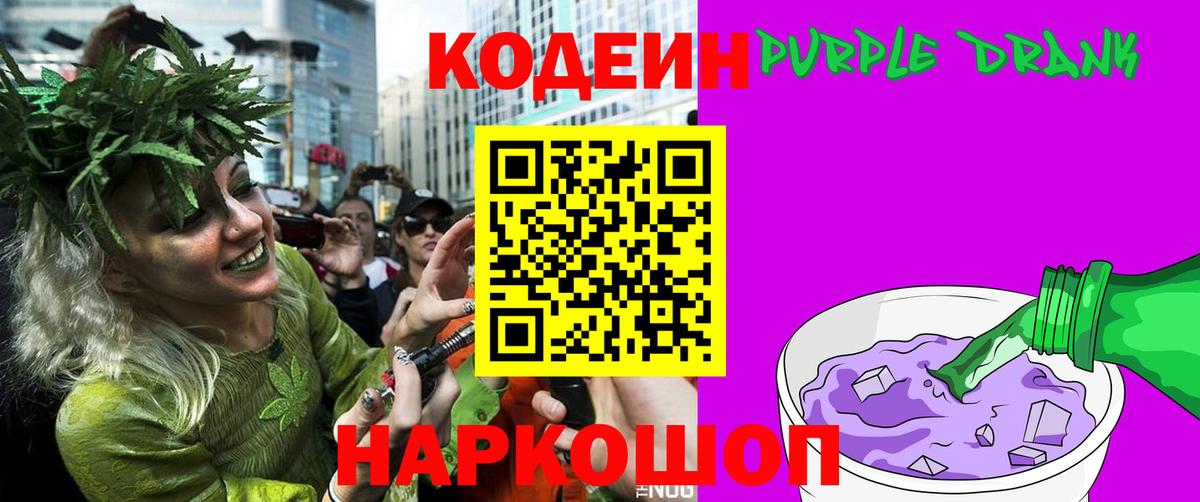 Codein напиток Lean (лин) Петрозаводск