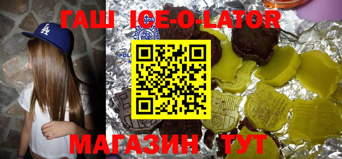 Петрозаводск  ГАШ ice o lator  Гашиш Ice-O-Lator  Вход с VPN 